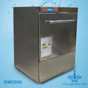 ماشین ظرفشویی صنعتی زیرکانتری مدل DWC500