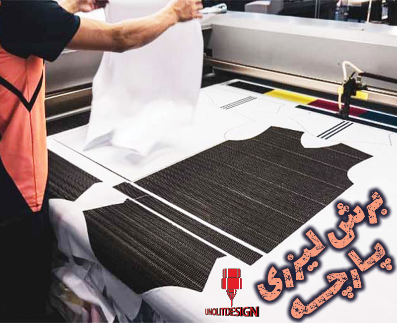 کاربرد-برش-لیزری-در-صنعت-پارچه کاربرد-برش-لیزری-در-صنعت-پارچه